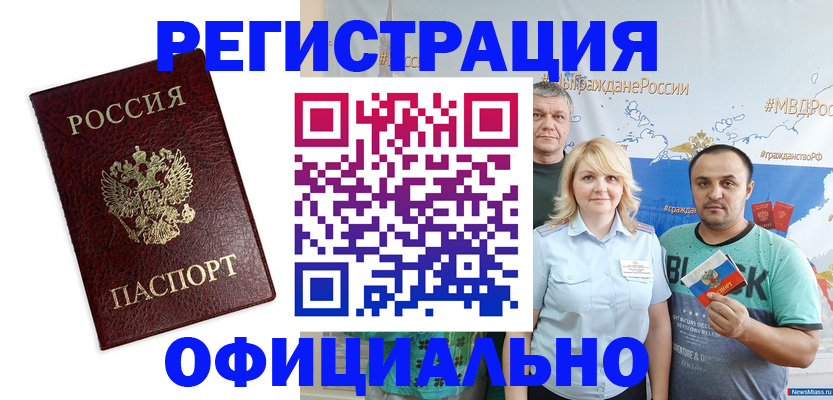 прописка для работы в Канаше